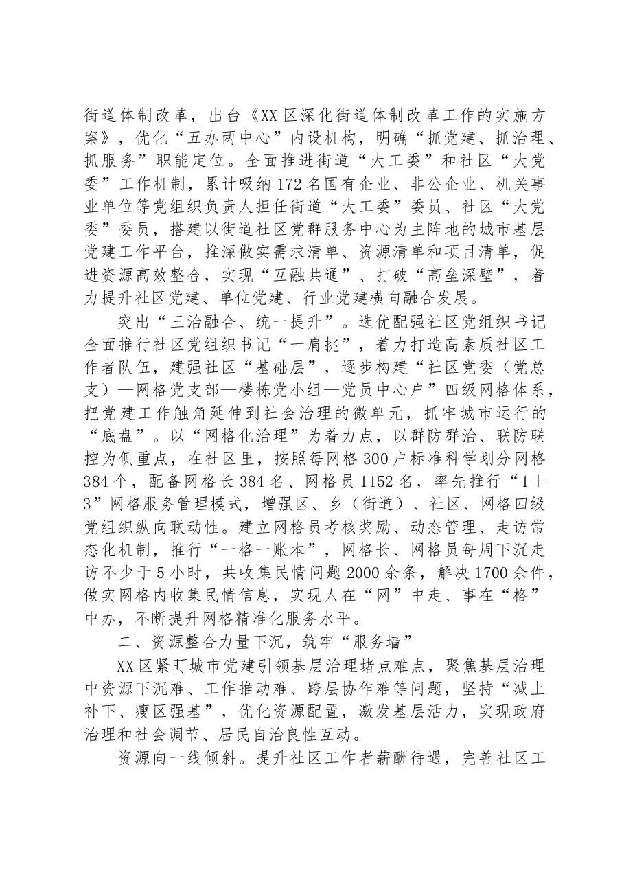 XX区党建引领实现全域互联共建推动基层共治工作汇报.docx，第2页预览