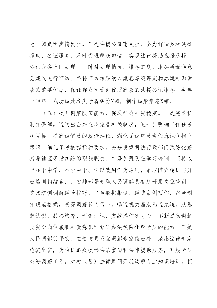 2023年上半年工作总结及下半年工作计划(司法局).docx,第4页预览
