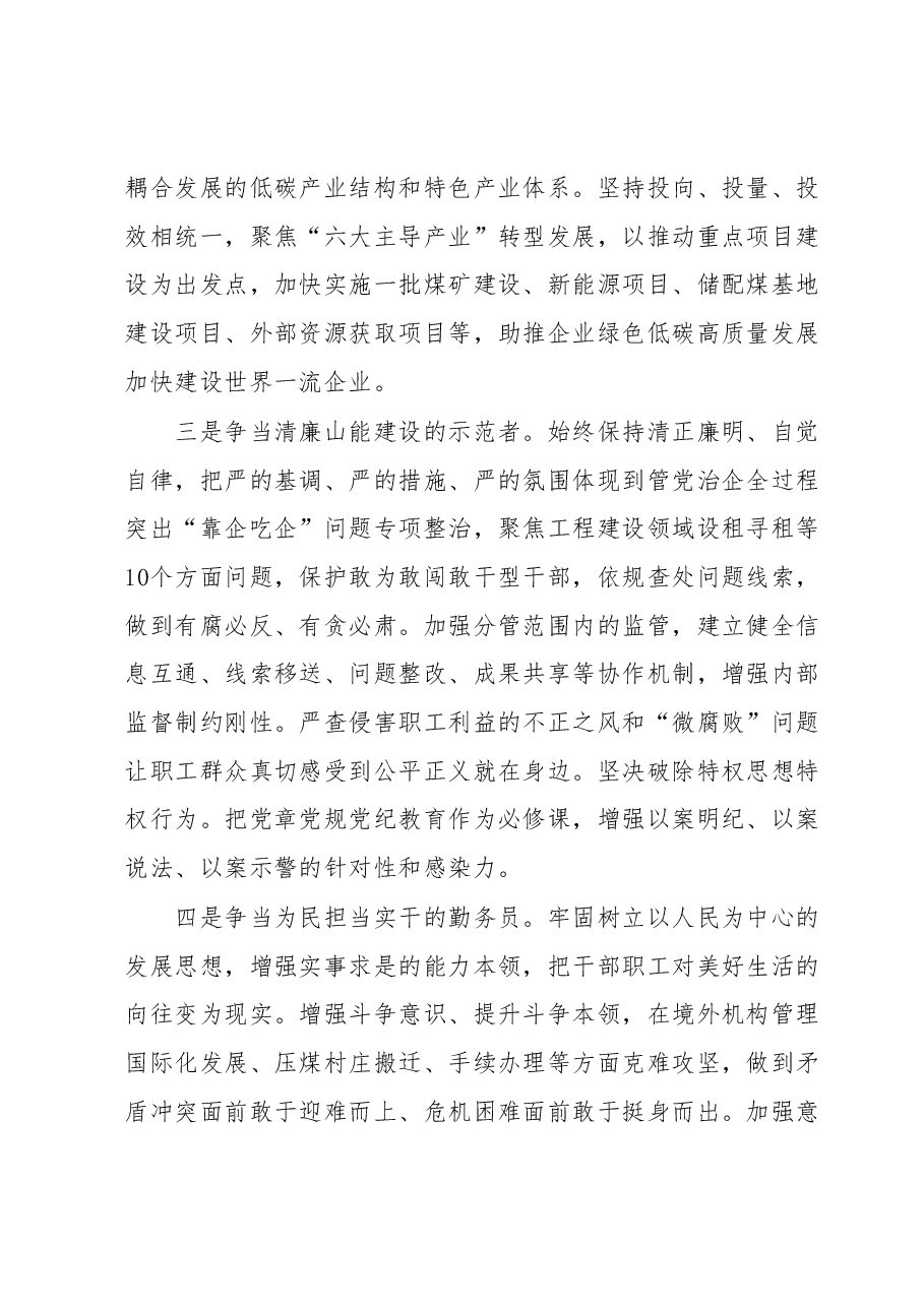 主题教育第二期读书班心得体会.docx,第4页预览