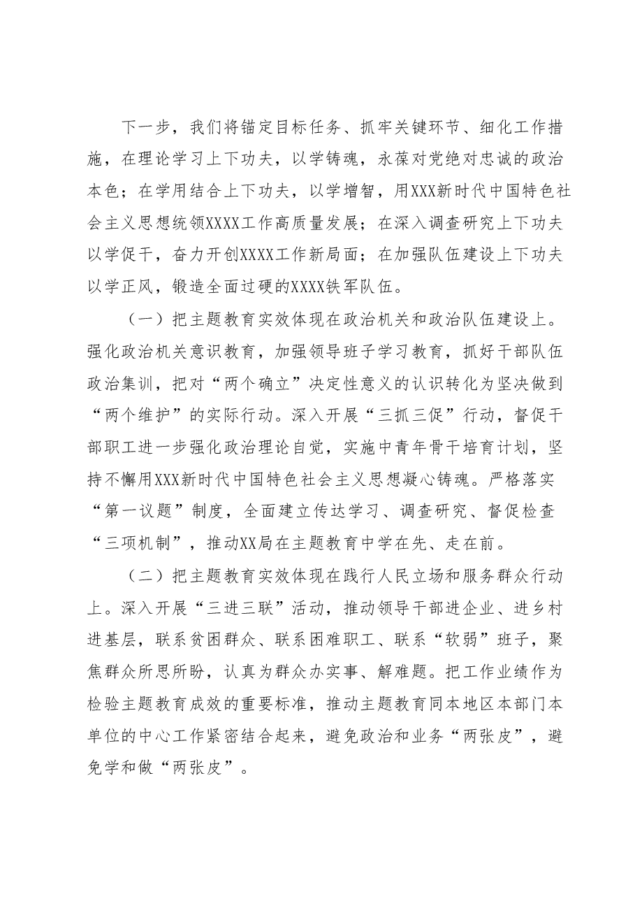 2023年主题教育阶段性工作总结.docx,第4页预览