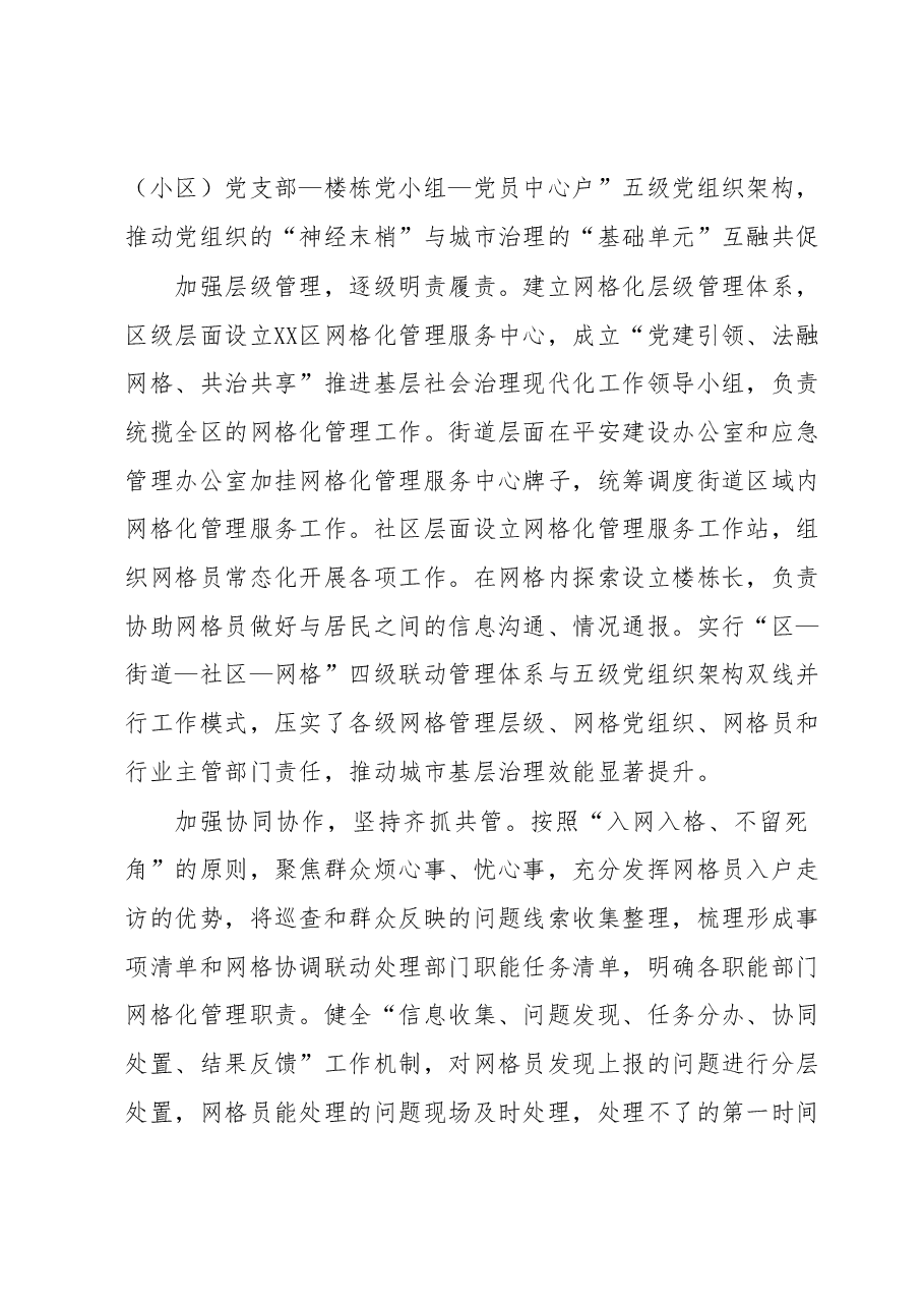 某区开展“一网三圈”服务推动基层治理工作经验材料.docx,第2页预览