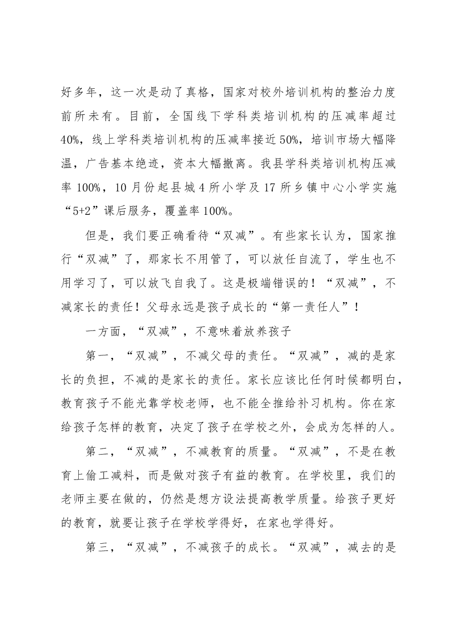 教育局长在全县学期期末家长会上的讲话.docx,第3页预览