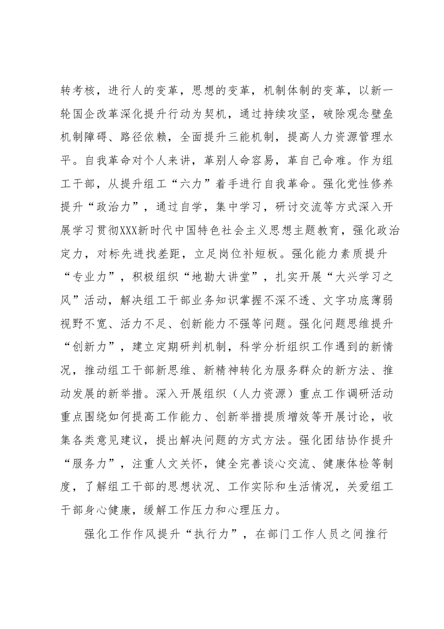 主题教育读书班第二专题心得体会.docx，第3页预览
