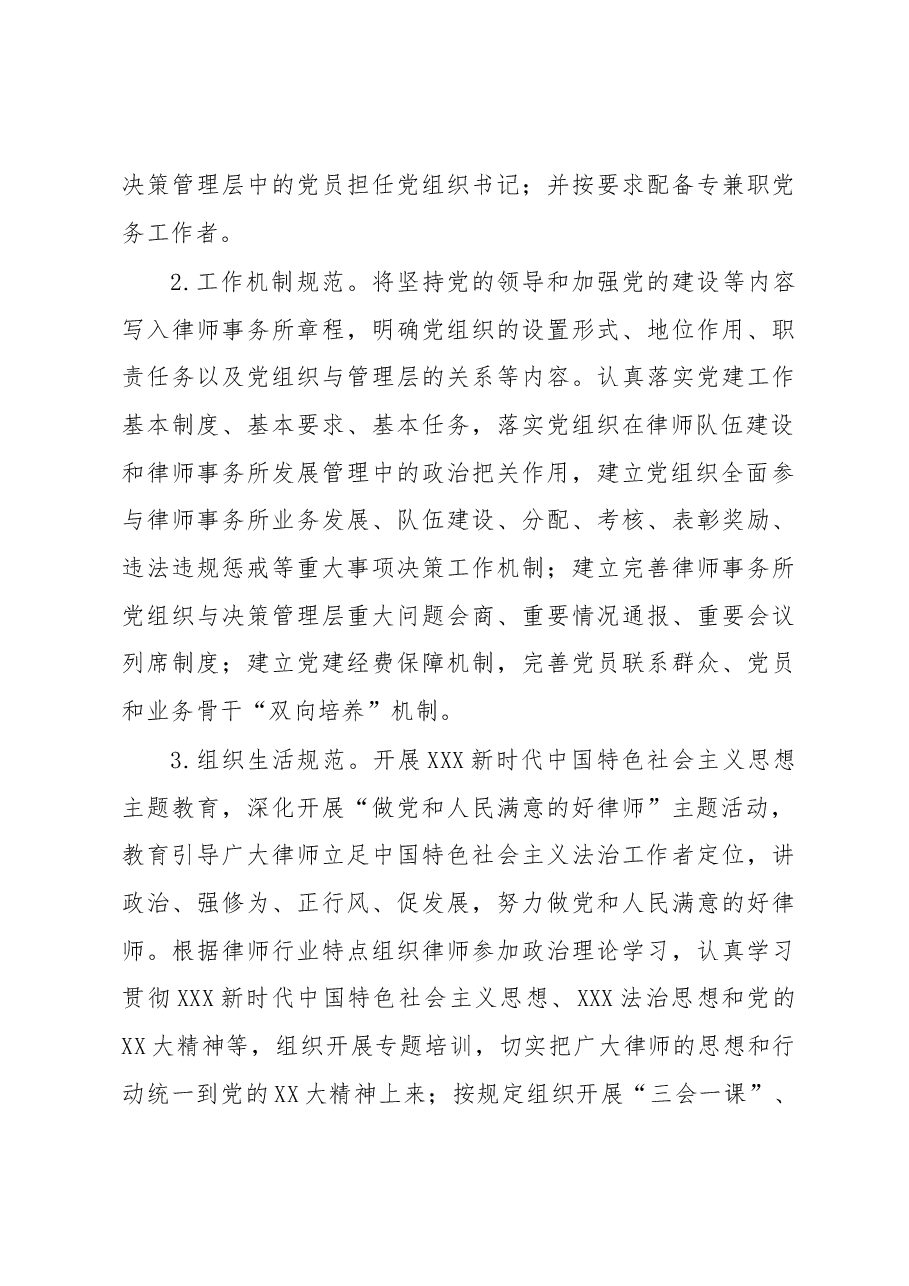 关于在全市律师事务所开展“抓党建 强管理 促发展”规范化建设专项活动的方案.docx,第4页预览