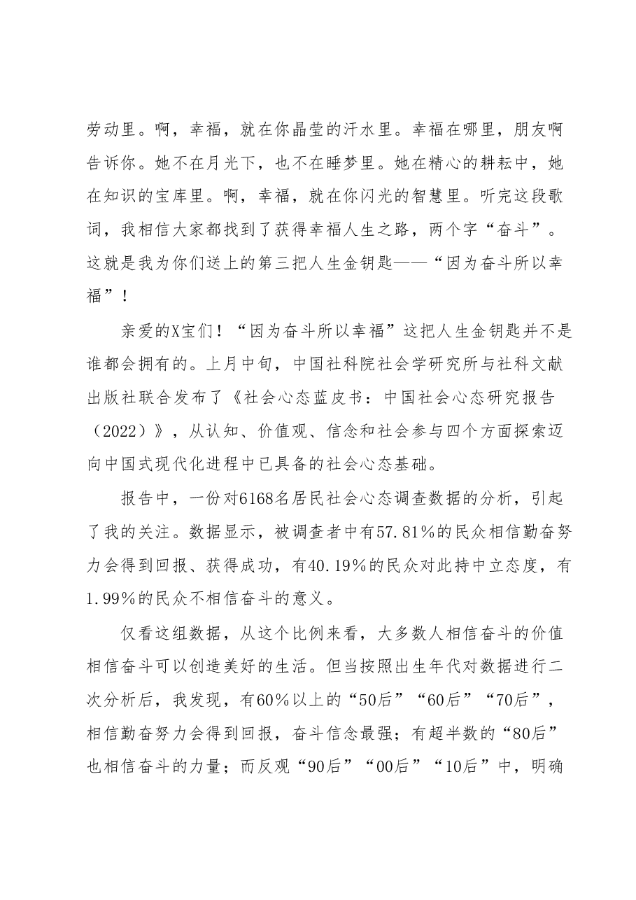 高校校长在2023届大学生毕业典礼上的讲话.docx,第3页预览