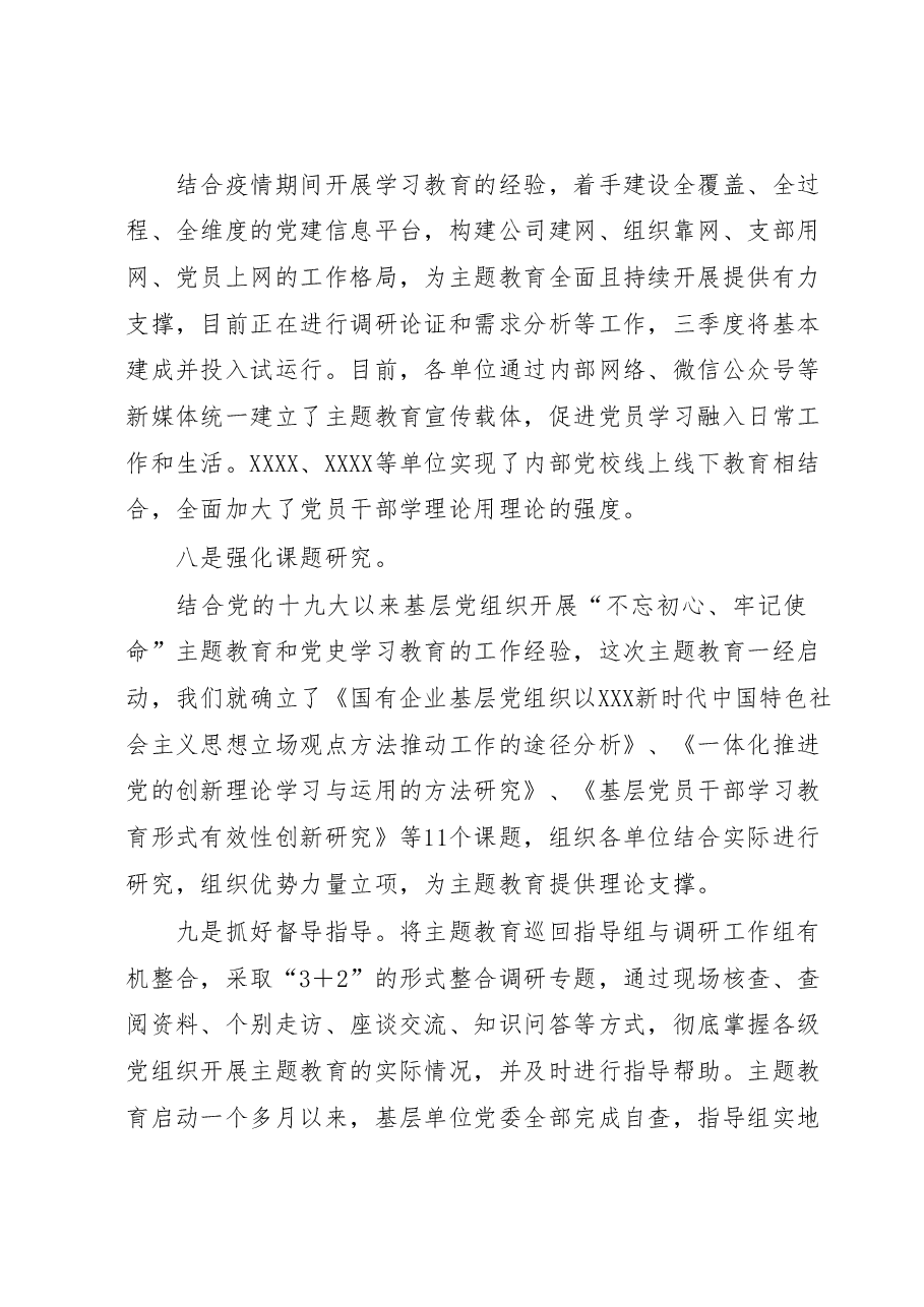 XX单位开展学习贯彻2023年主题教育阶段总结.docx,第4页预览