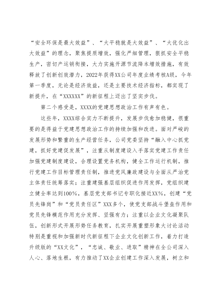 在XX单位2023年主题教育调研座谈会上的讲话.docx,第2页预览