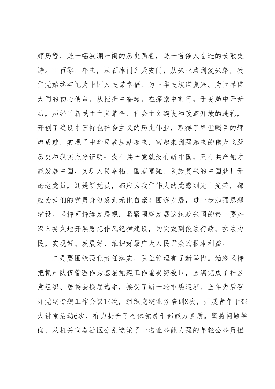 XX县医疗保障局局长在庆祝中国共产党成立102周年主题党日活动大会上的讲话.docx,第3页预览