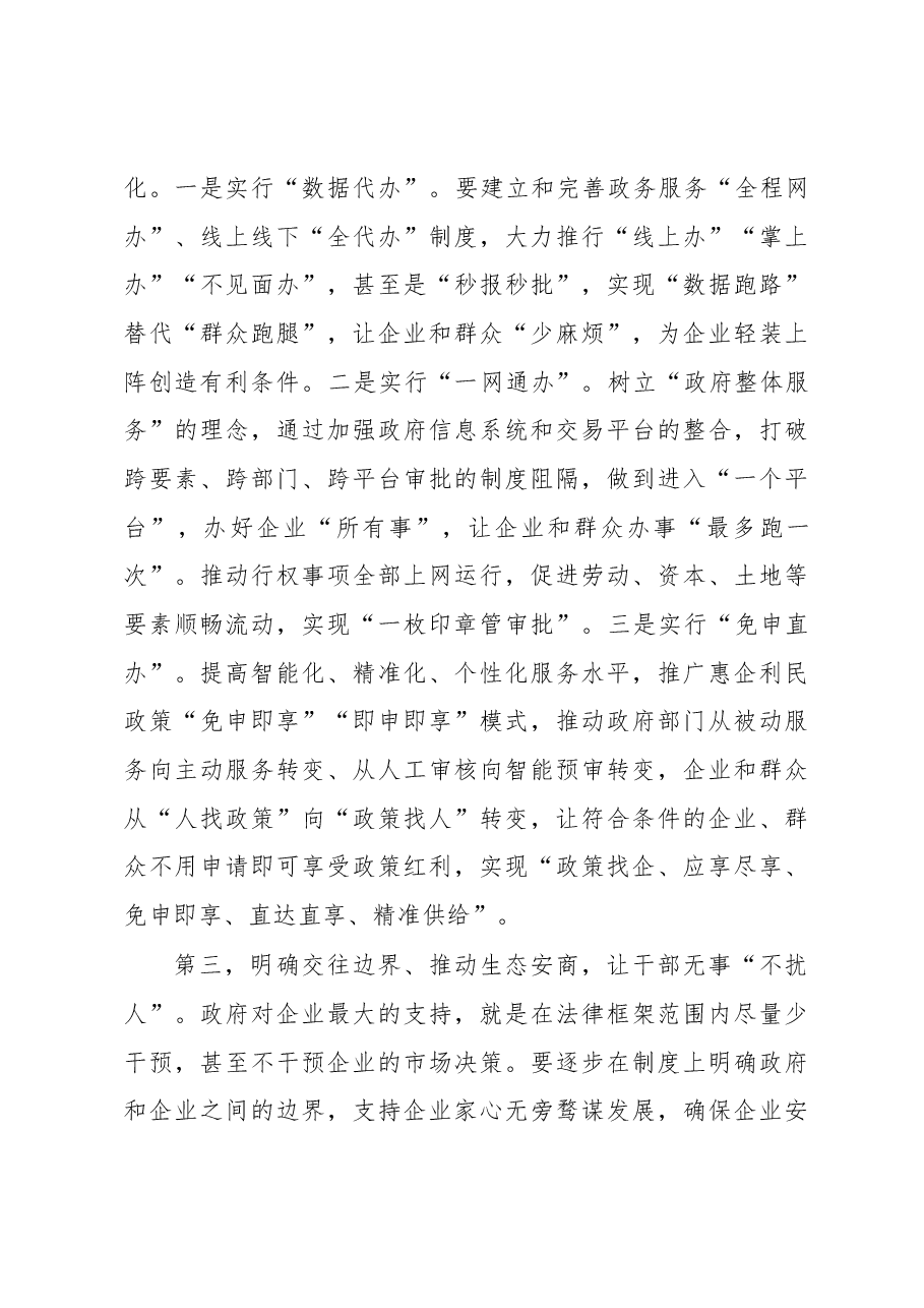 县委书记在全县优化营商环境工作部署会上的讲话.docx,第4页预览