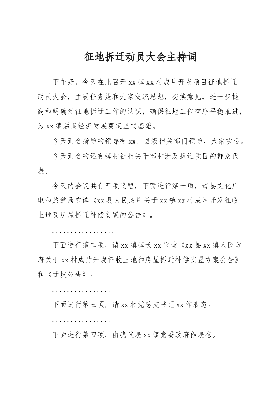 征地拆迁动员大会主持词.docx,第1页预览