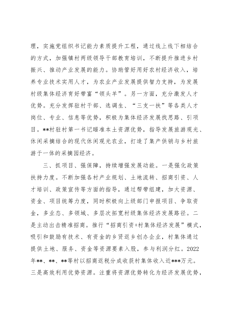 在全市基层党建工作重点任务推进会交流发言.docx,第2页预览