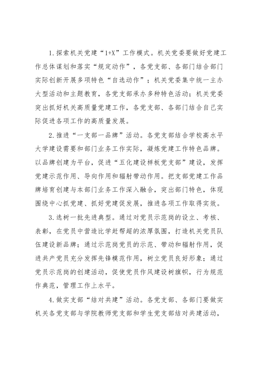 (2篇)高校党建融合工作方案.docx,第4页预览