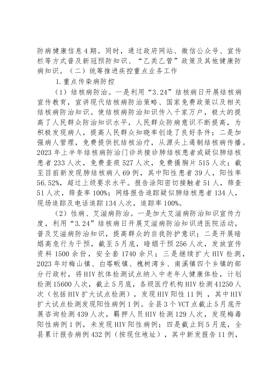 (3篇)2023年上半年工作总结及下半年工作计划汇编.docx,第3页预览