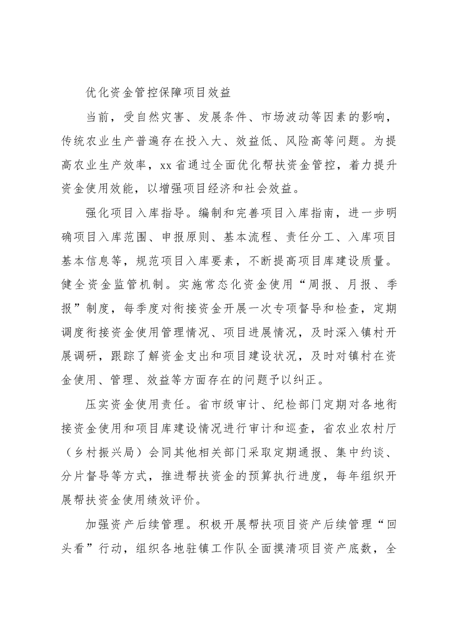 驻镇帮镇扶村xx乡村振兴的重要举措和制度创新经验交流材料.docx,第4页预览