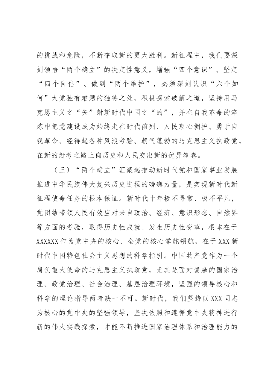 专题党课:深刻领会“两个确立”决定性意义和“两个结合”丰富内涵 努力做“两个确立”的忠诚拥护者、“两个维护”的坚决执行者、“两个结合”的积极践行者.docx,第4页预览