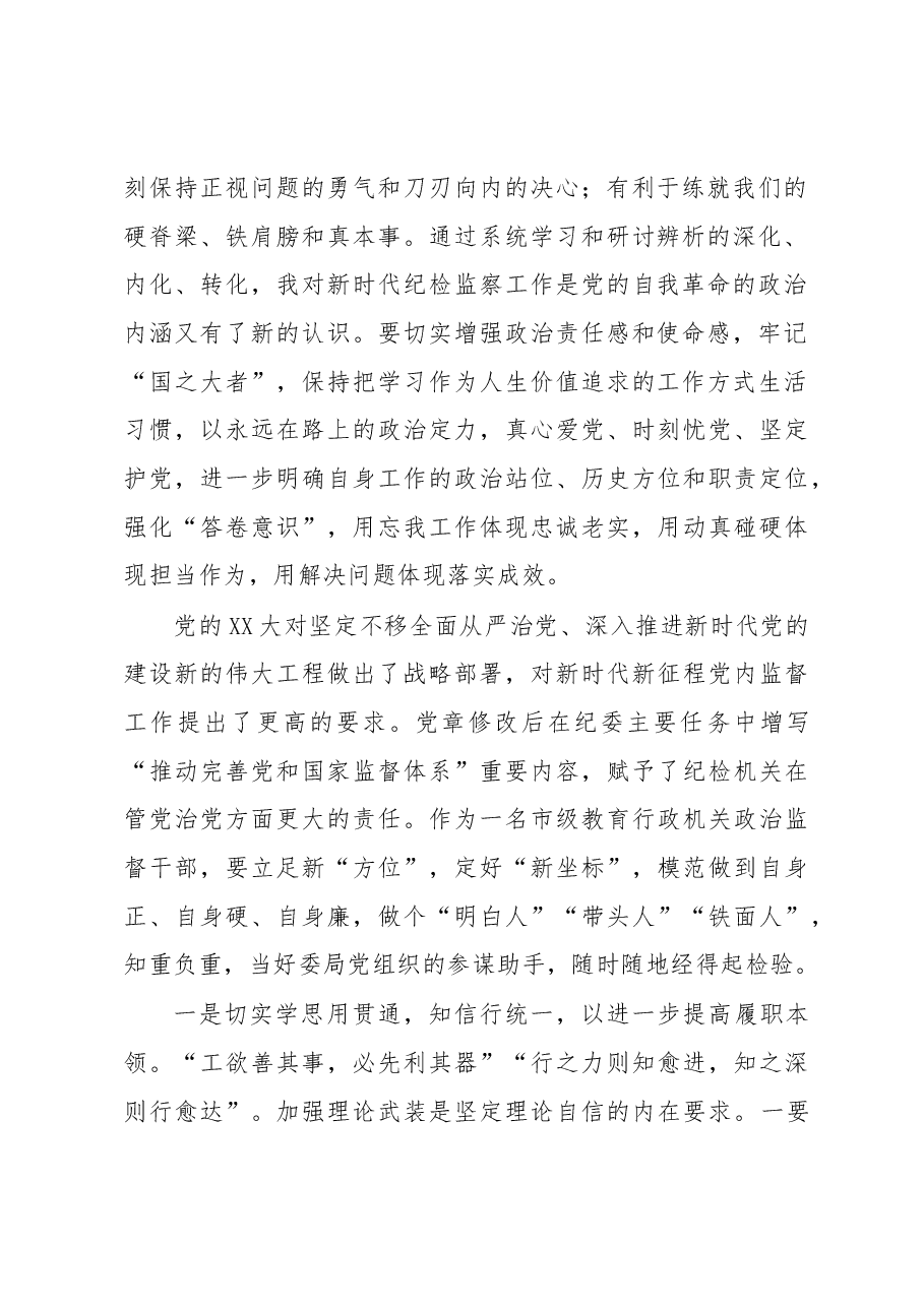 教育整顿感悟:在自我检视剖析中提升自身能力.docx,第2页预览