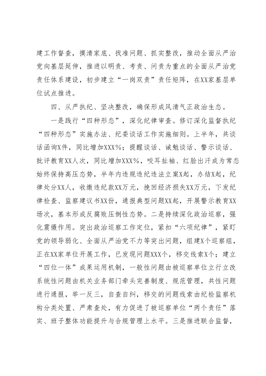 国企党委2023年上半年工作总结.docx,第4页预览