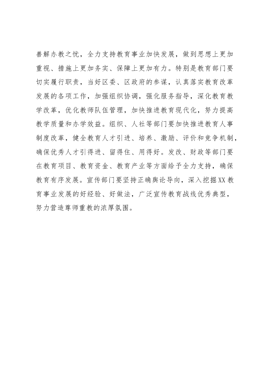 关于深化教育改革推动教育高质量发展的建议.docx,第3页预览