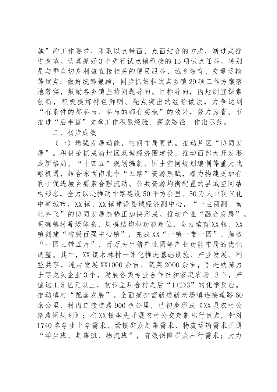 关于做好两项改革“后半篇”文章总结情况报告.docx，第2页预览