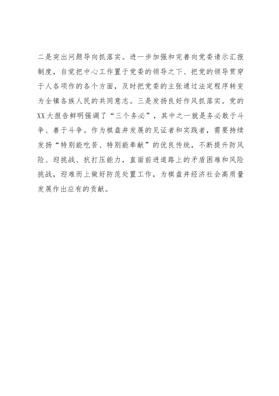 学习培训班研讨材料.docx,第3页预览