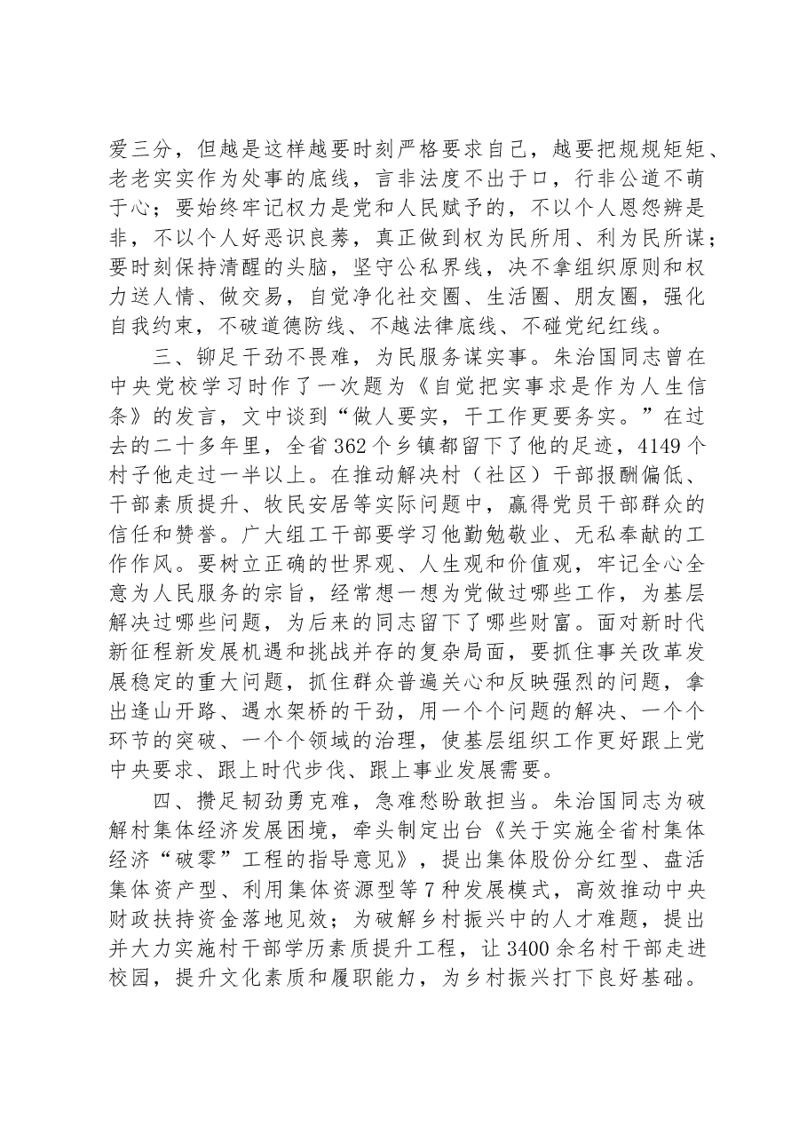 学习朱治国先进事迹交流发言材料.docx,第2页预览