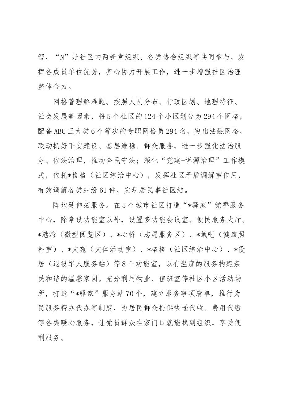 某县党建领航提升基层治理服务工作总结.docx,第3页预览