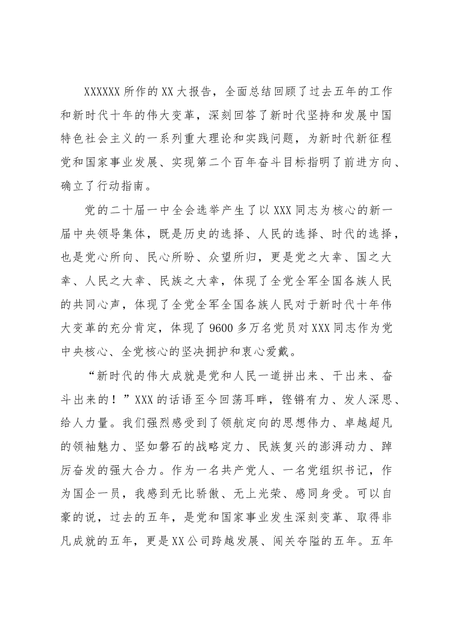 在某国企学习宣贯二十大精神动员部署大会上的讲话.docx,第2页预览