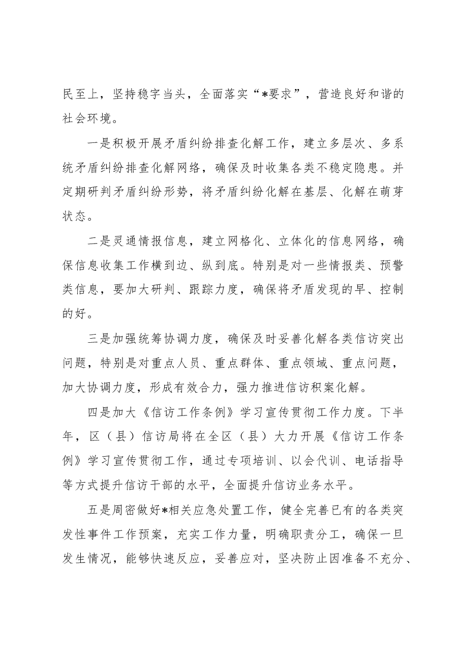 区(县)信访局2023半年工作总结.docx,第4页预览