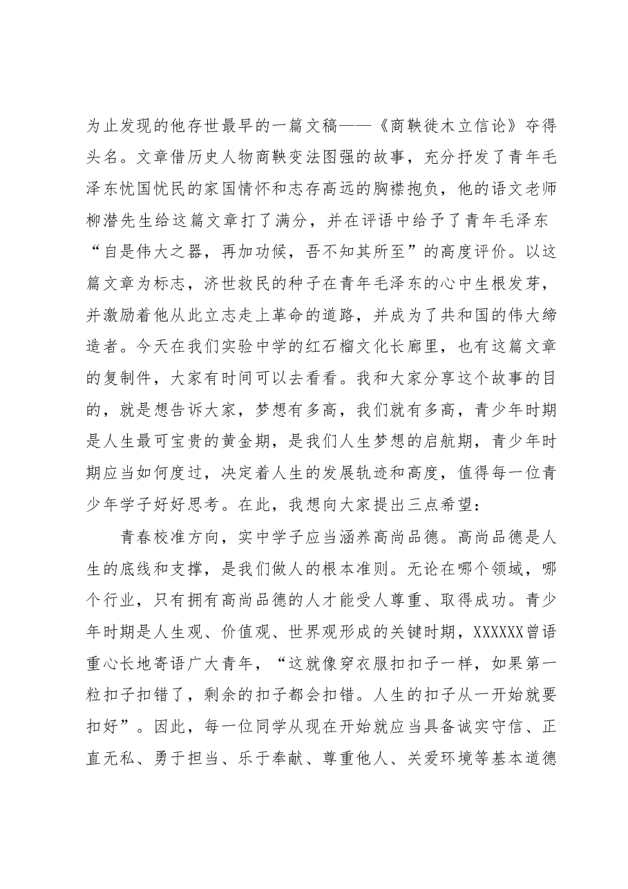 校长在第20周升旗仪式上的讲话:梦想,方向,奋斗.docx,第2页预览