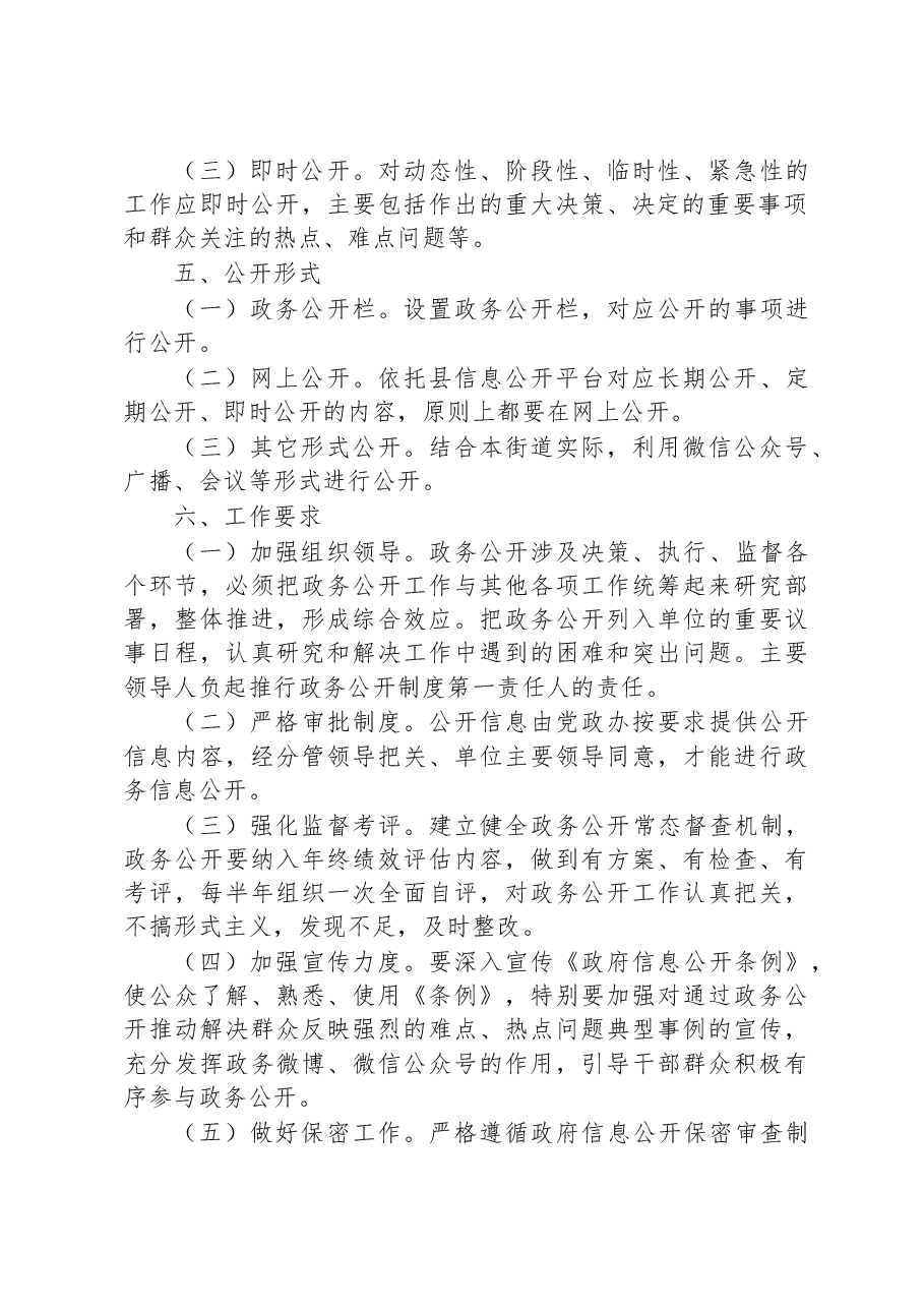 街道办事处2023年政务公开工作实施方案.docx,第2页预览