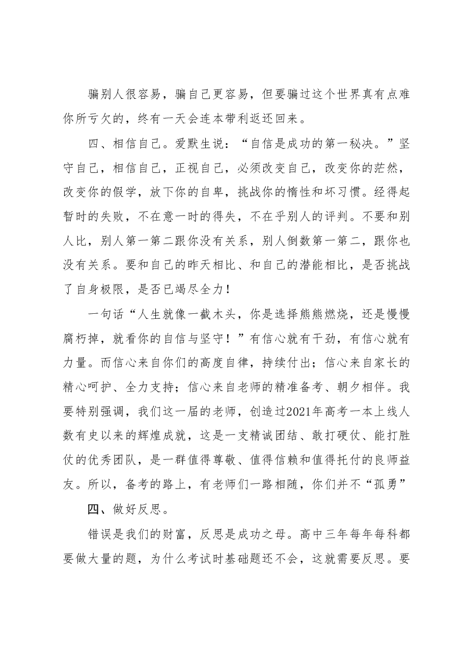 校长在2024届新高三启动仪式上的讲话.docx，第4页预览