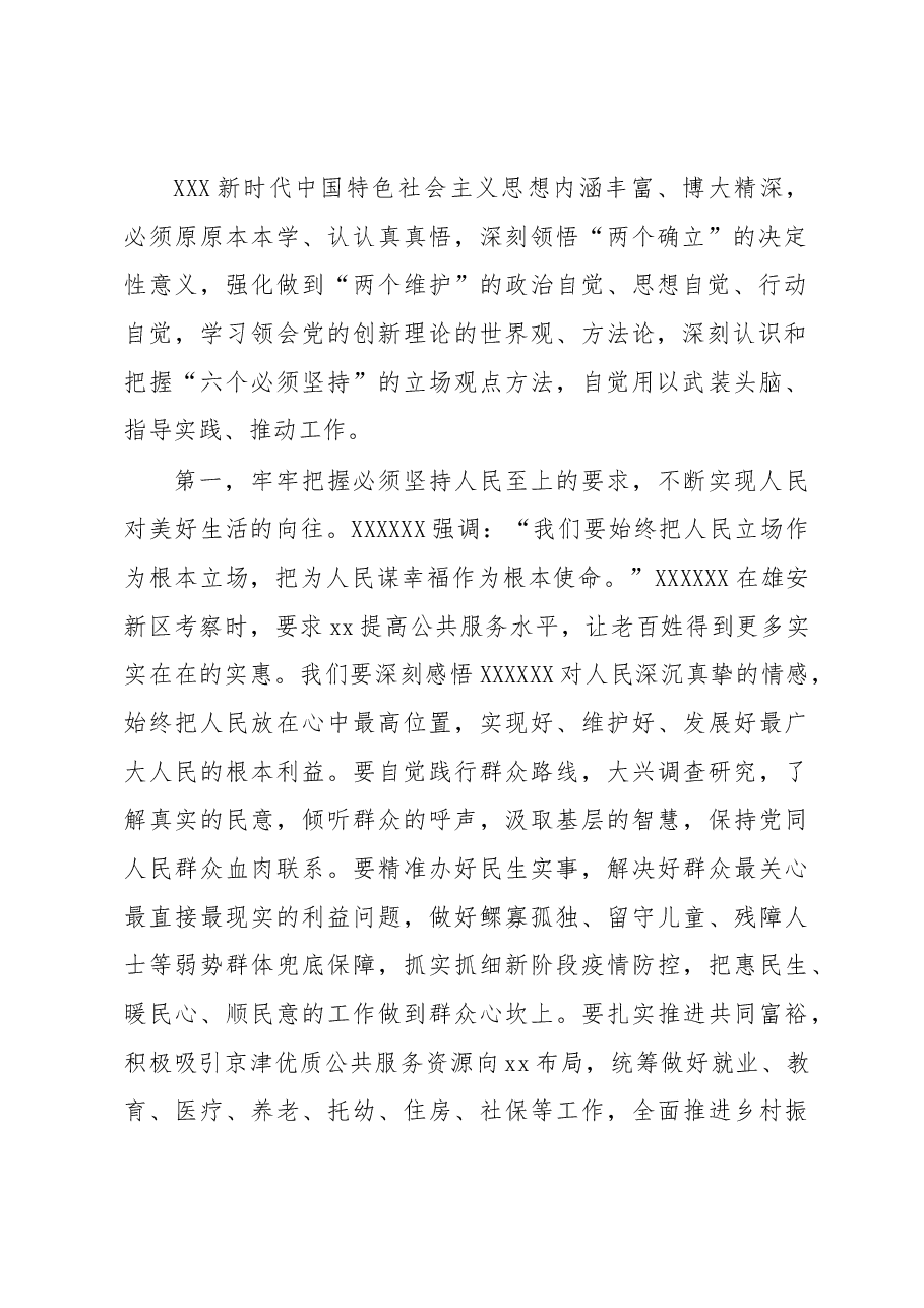 (19篇)在x委理论学习中心组学习会上的发言材料汇编(主题教育).docx,第3页预览