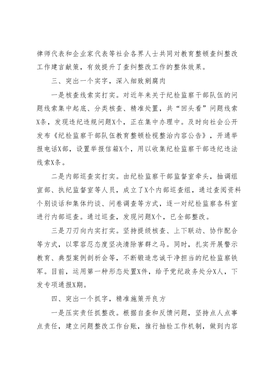 某市纪委监委纪检监察干部队伍检视整改经验总结材料.docx,第3页预览