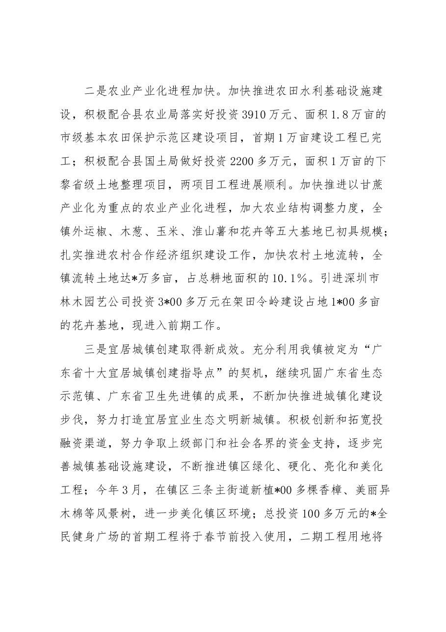 镇2023年上半年工作总结及2023年下半年工作设想.docx,第3页预览