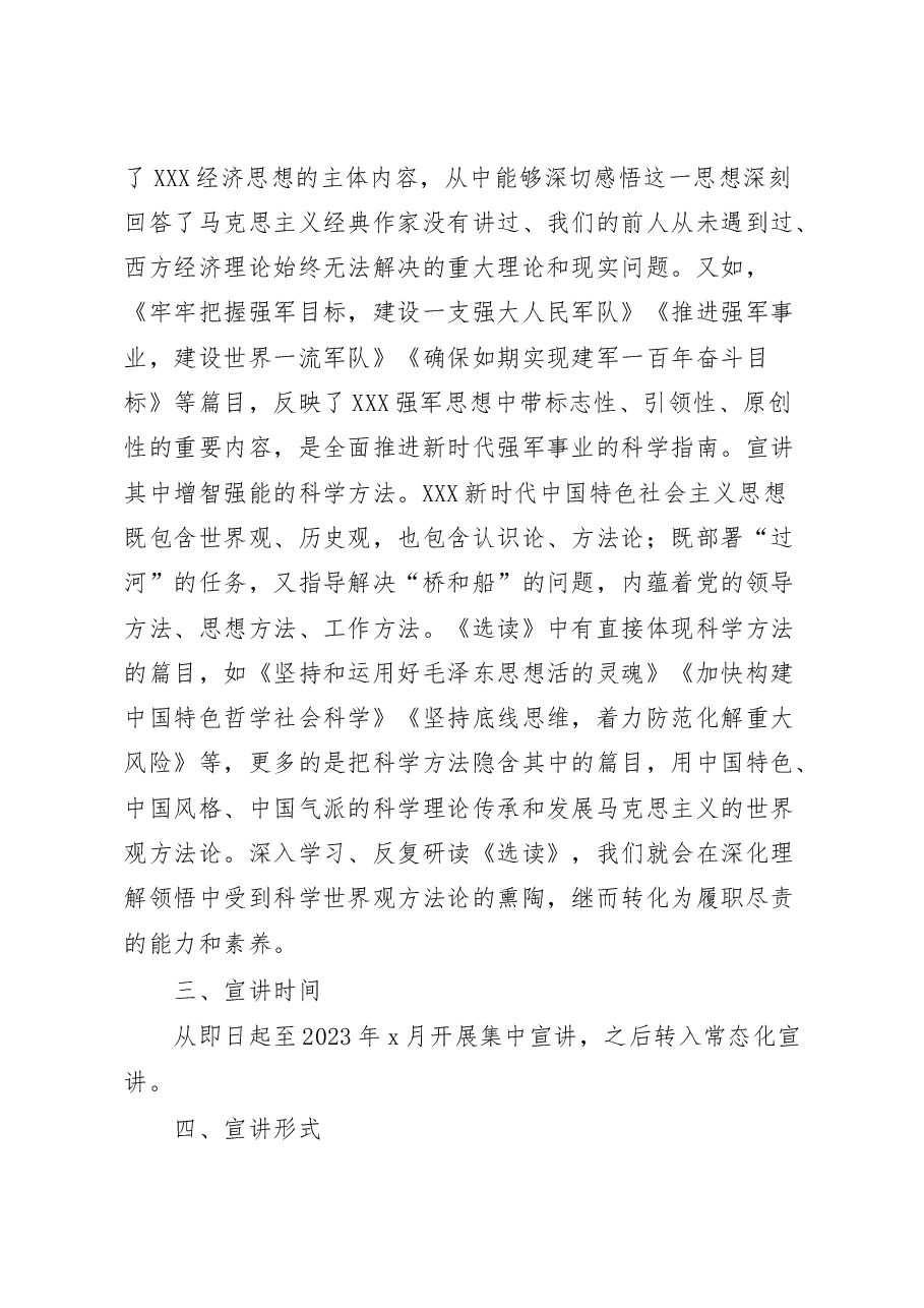 学习贯彻《习近平著作选读》第一卷、第二卷宣讲工作方案.docx,第3页预览