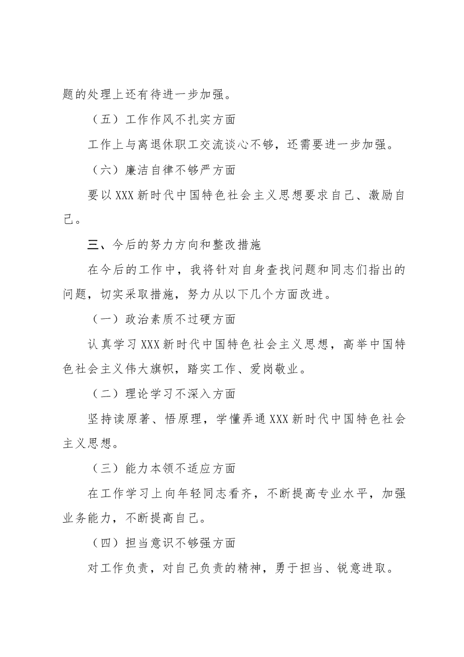 组织生活会个人发言提纲.docx，第3页预览