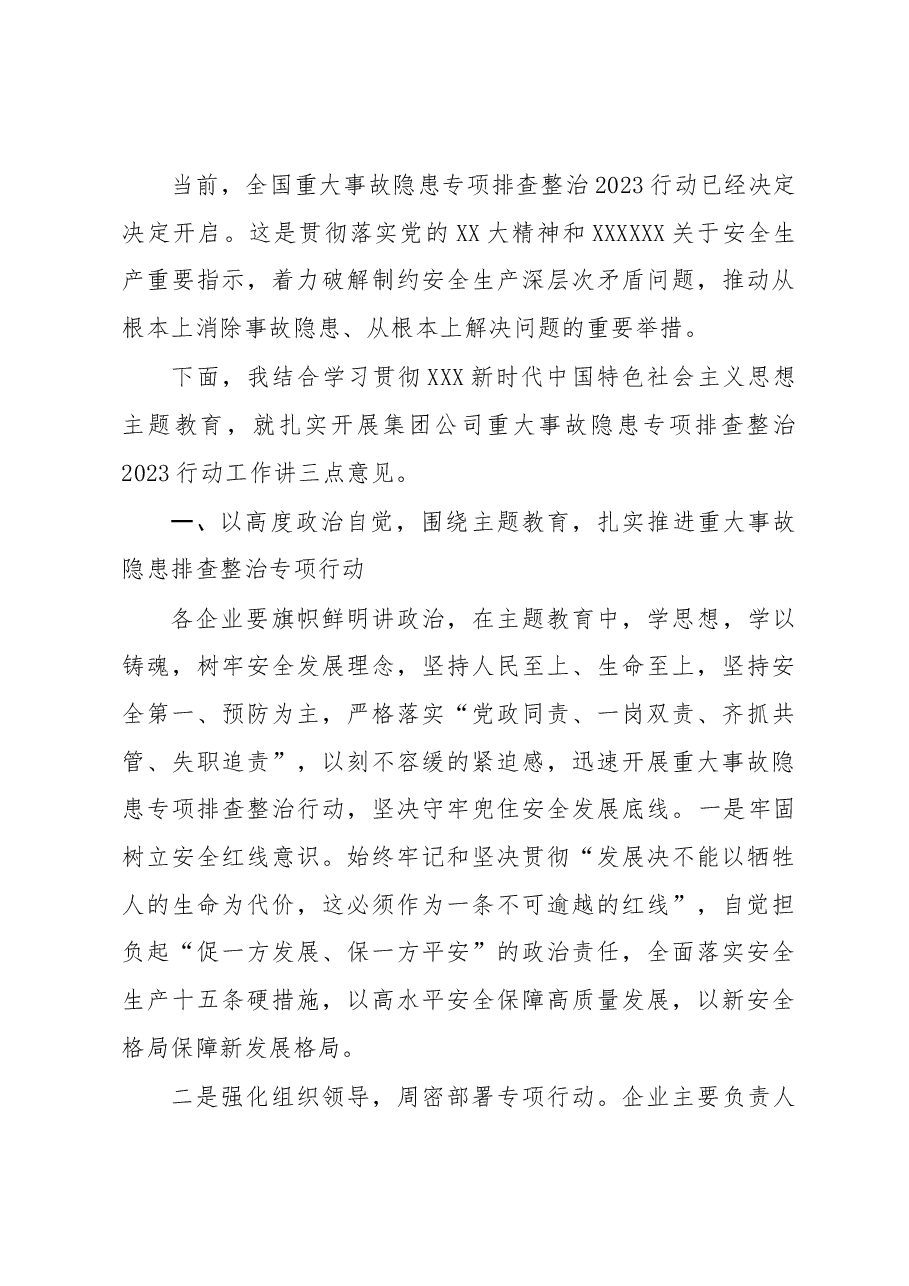 党委副书记、总经理在集团公司重大事故隐患专项排查整治2023行动部署会议上的讲话.docx,第4页预览