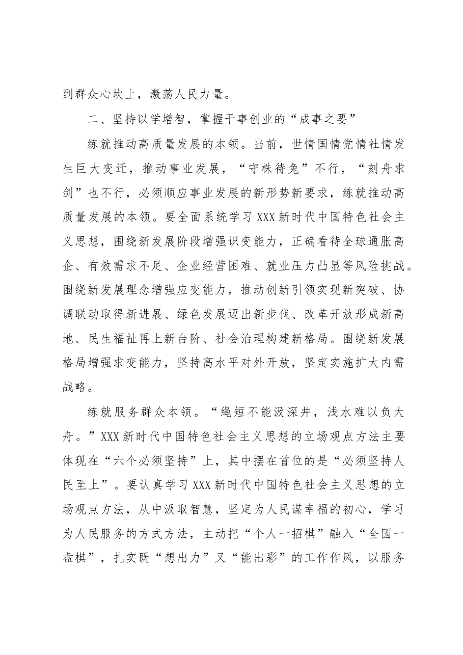 党内主题教育主题模板:推动主题教育取得实实在在的成效.docx,第3页预览