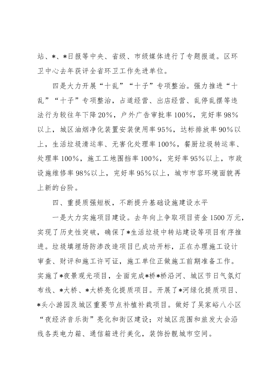 2023年上半年区城市管理工作总结.docx，第4页预览
