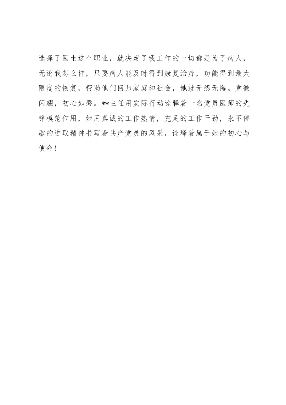 医院党员个人先进事迹材料.docx,第4页预览