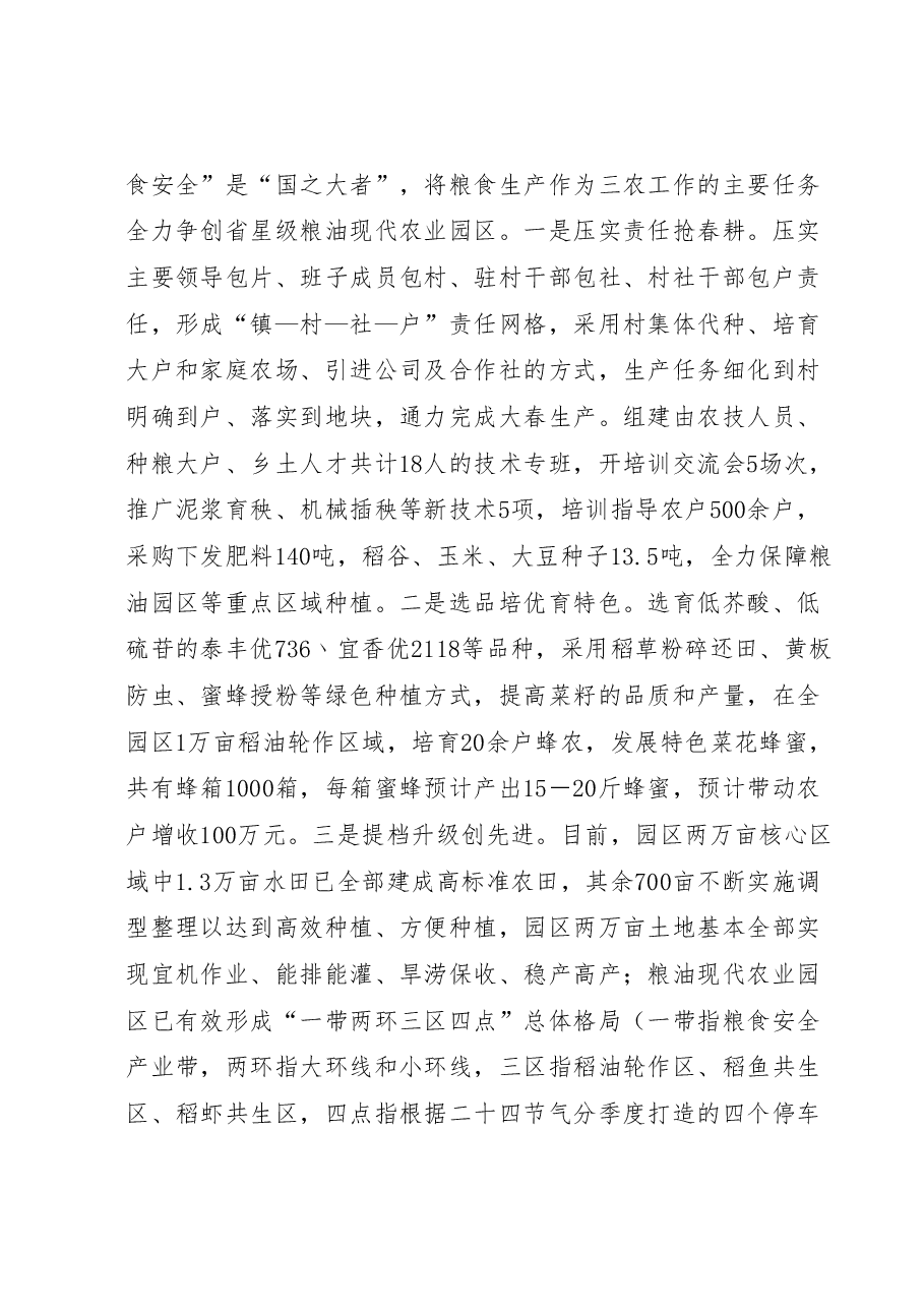 XX镇2023年上半年工作总结及下半年工作打算.docx,第4页预览