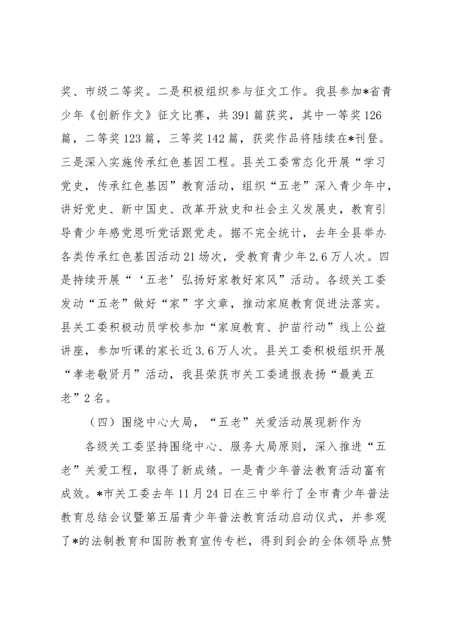 关工委主任在2023年关心下一代工作会议上的讲话.docx,第4页预览