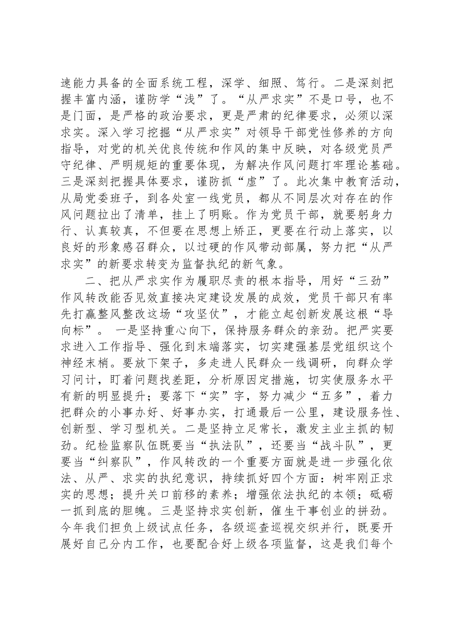研讨发言:以严实作风助推监督执纪落地落实.docx,第2页预览