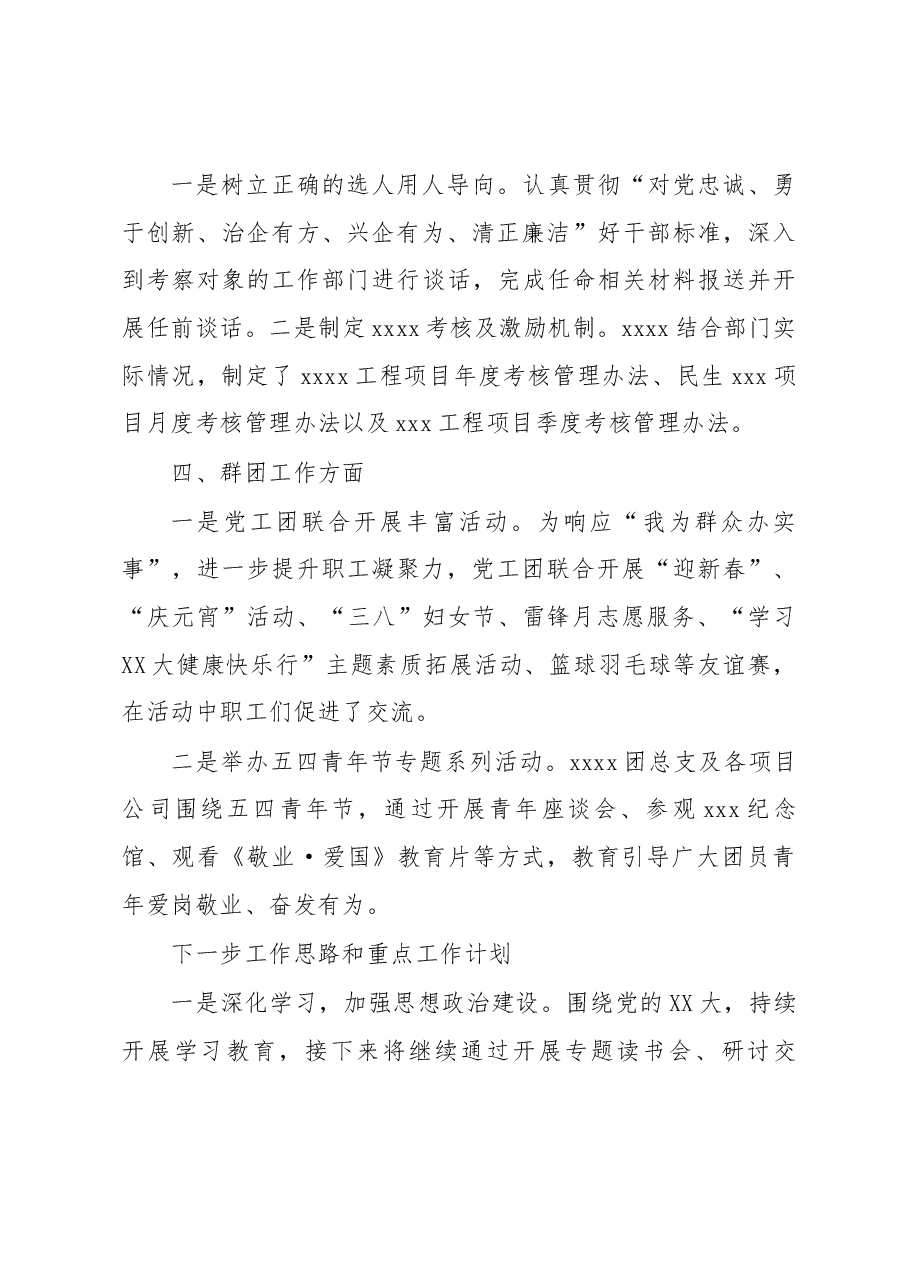 xxxx2023年党建工作总结及下半年重点工作计划.docx,第3页预览