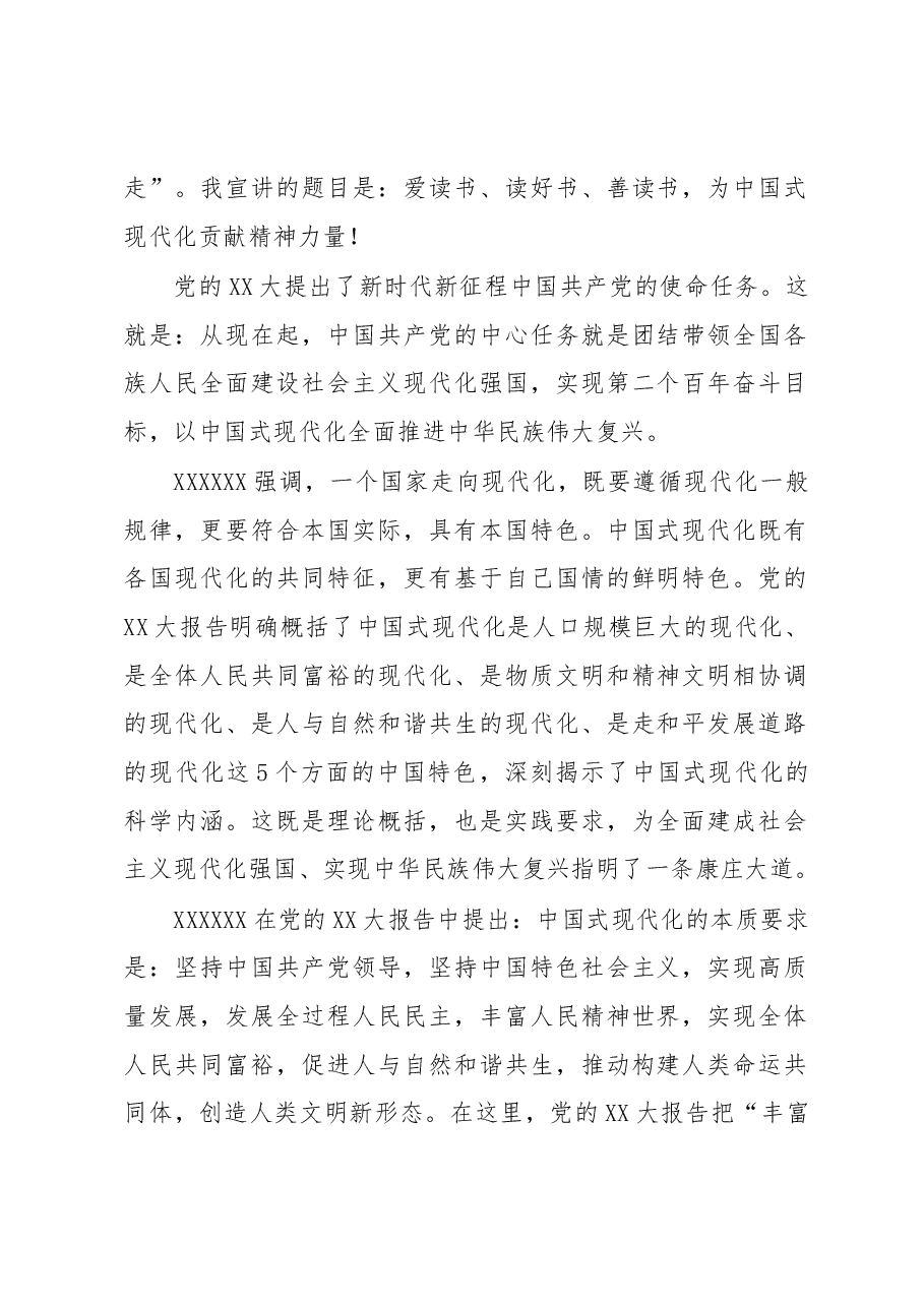 (3篇)在世界读书日师生读书分享会上的讲话汇编.docx,第2页预览