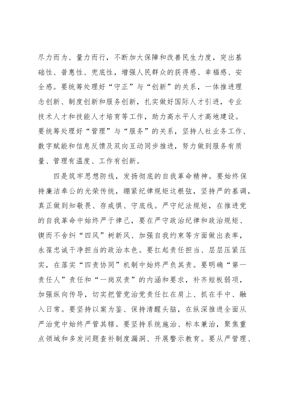 在市人社系统专题学习会上的主持词.docx，第3页预览