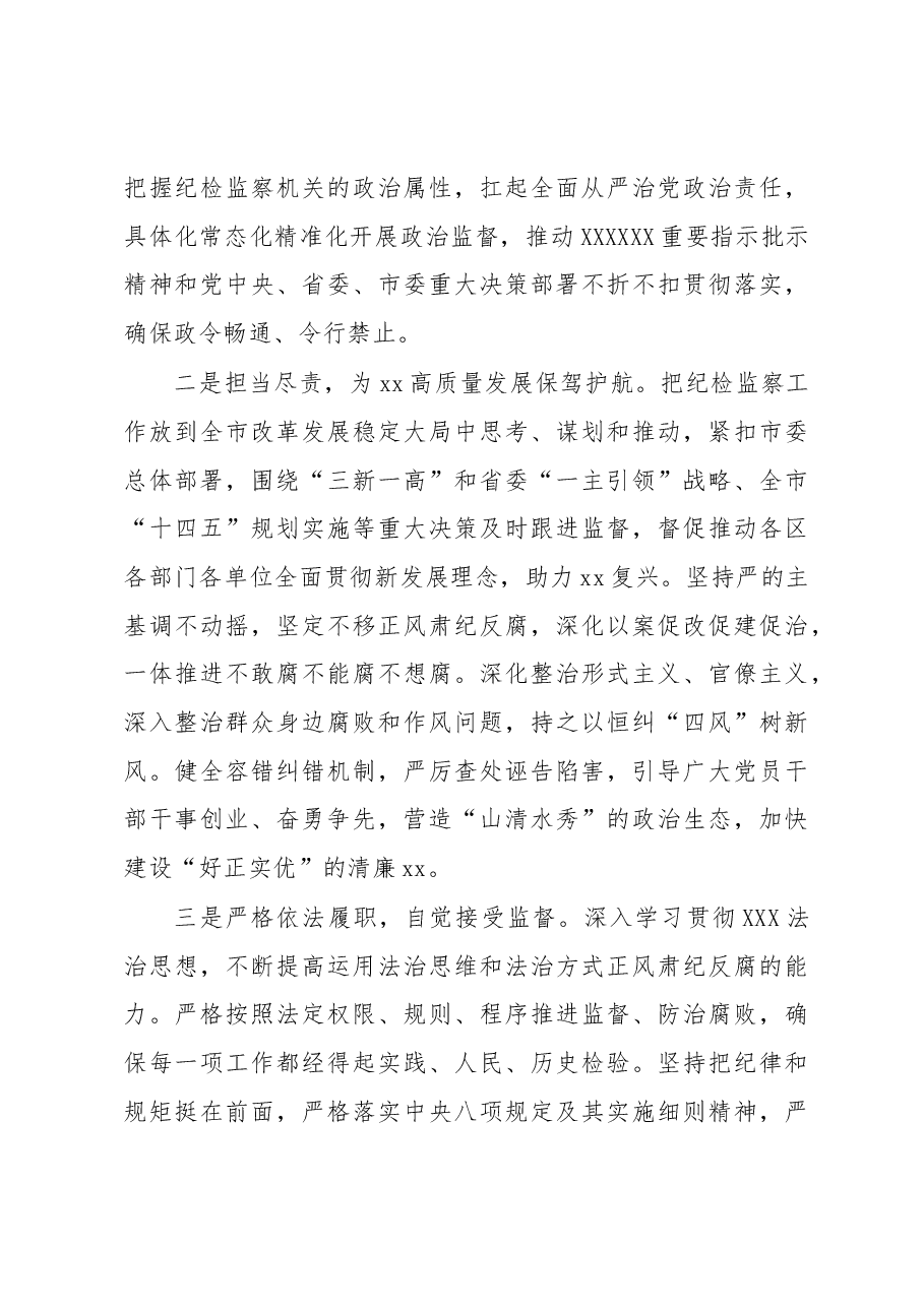 （4篇）人民法院院长、人民检察院代理检察长、立案庭庭长、监察委员会主任供职表态、任职表态发言汇编.docx，第4页预览