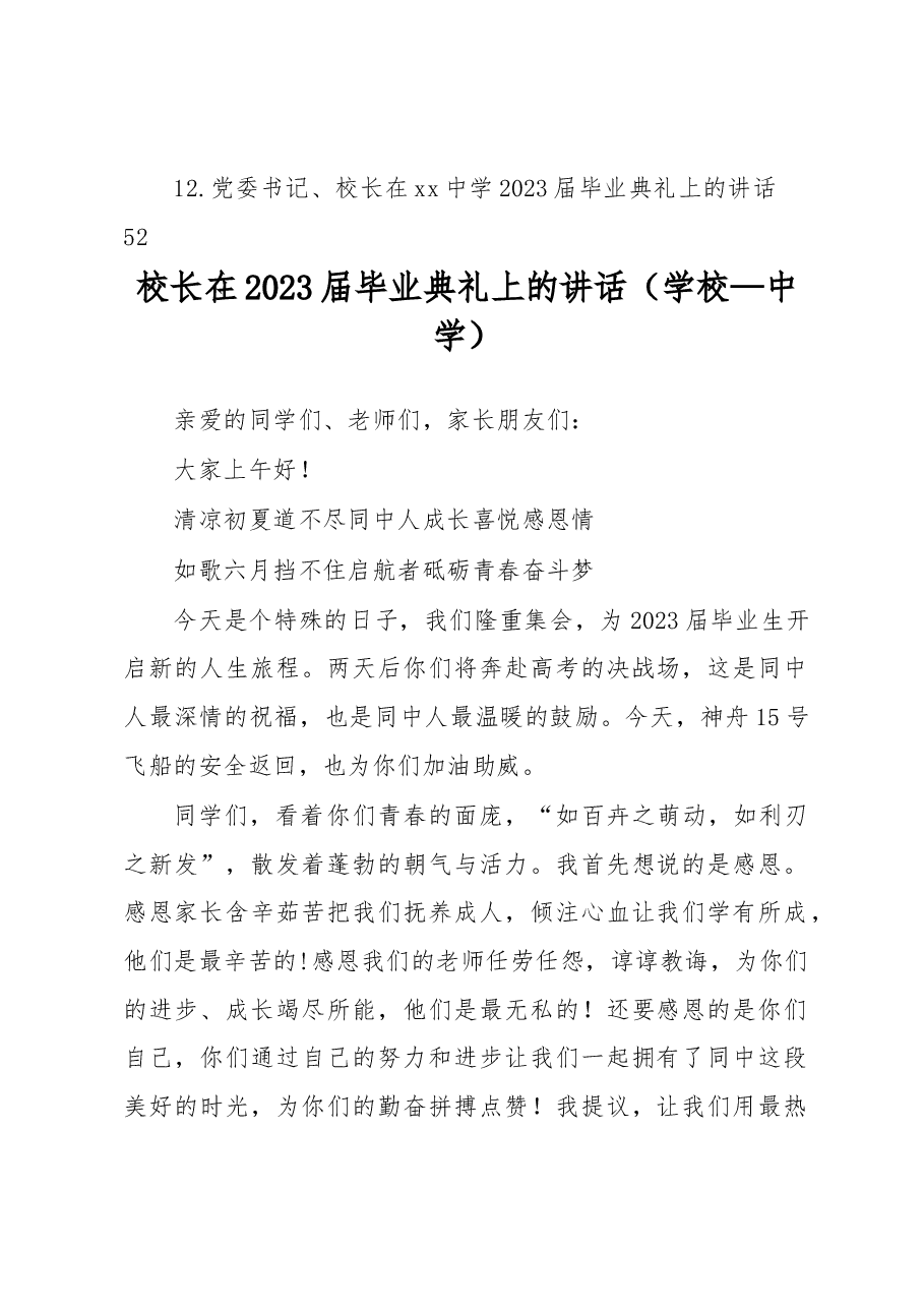 (12篇)校长在2023届毕业典礼上的讲话汇编.docx,第2页预览