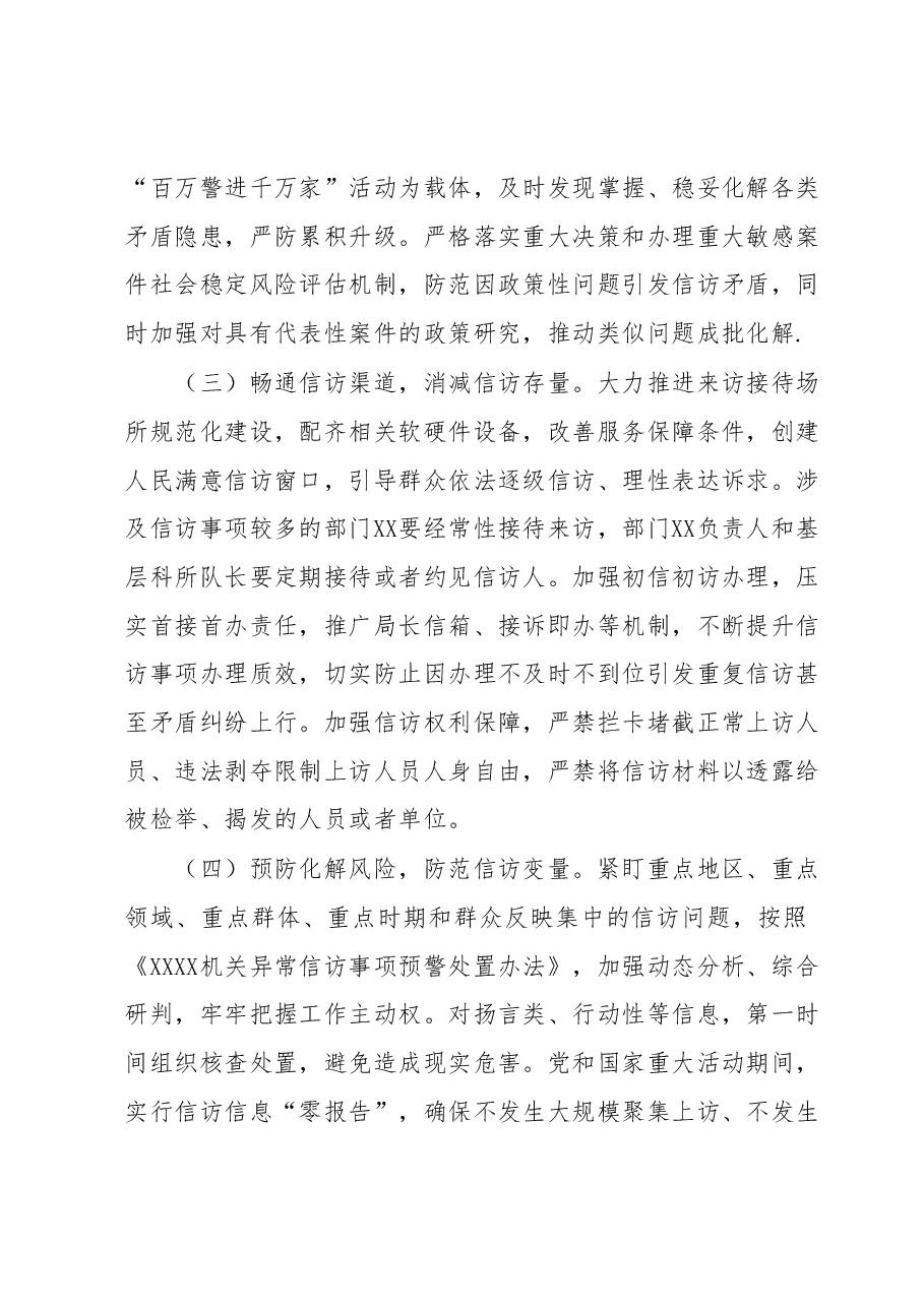 XX信访问题源头治理三年攻坚行动实施方案.docx,第4页预览