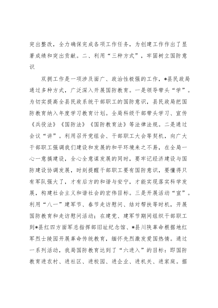 拥军优属先进单位事迹材料.docx,第2页预览